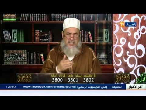 شاهد  الشيخ شمس الدين والعلاقات الغرامية في الجزائر