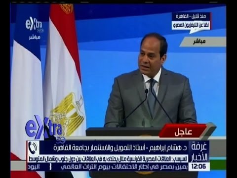 شاهد تحليل استاذ التمويل في جامعة القاهرة للقاء الرئيس السيسي  بنظيره الفرنسي
