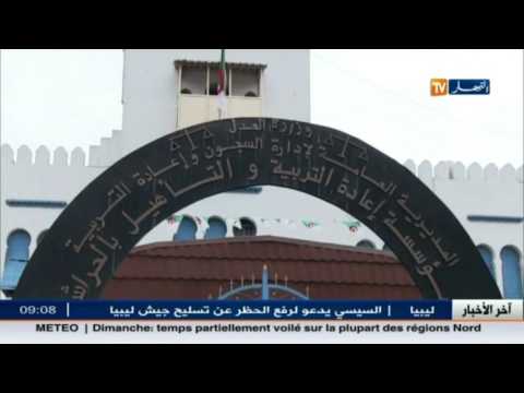غرفة الإتهام تفصل اليوم في استئناف أمر حبس حارسي سجن الحراش