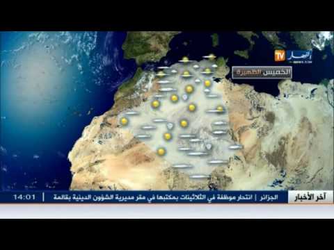 شاهد أحوال الطقس في الجزائرمساء الأربعاء 18 ماي 2016