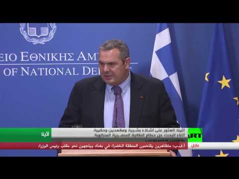 أثينا تعلن العثور على أشلاء بشرية بين حطام الطائرة