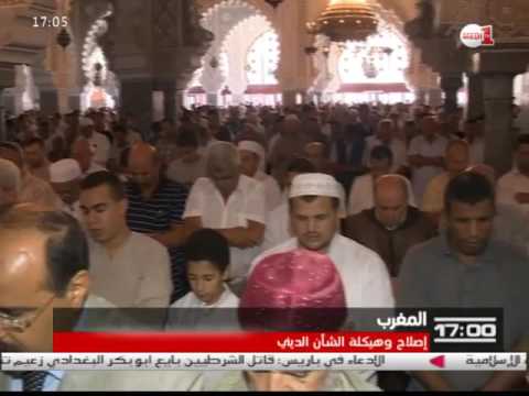 بالفيديو شاهد إصلاح وهيكلة الحقل الديني في المغرب
