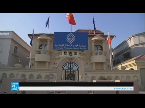 شاهد تعليق عمل جمعية الوفاق البحرينية