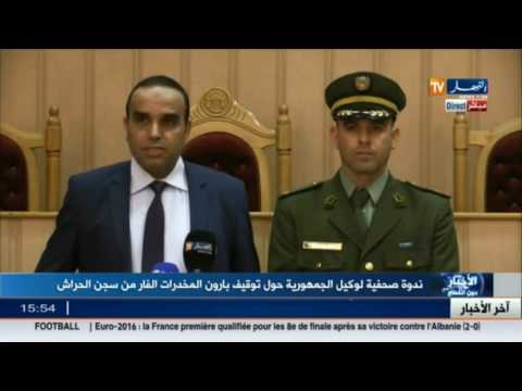 ندوة صحافية لوكيل الجمهورية حول توقيف بارون المخدرات
