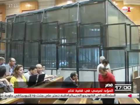 بالفيديو محكمة مصرية تدين مرسي بالتخابر مع قطر وتحكم عليه بالمؤبد