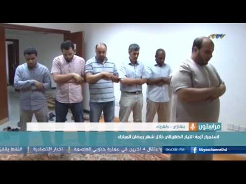 استمرار أزمة التيار الكهربائي في بنغازي
