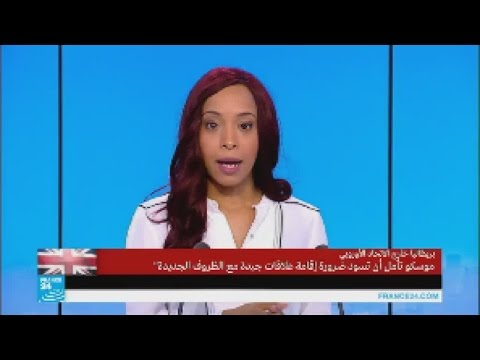 بالفيديو موسكو تؤكد أن نتائج استفتاء بريطانيا شأن داخلي