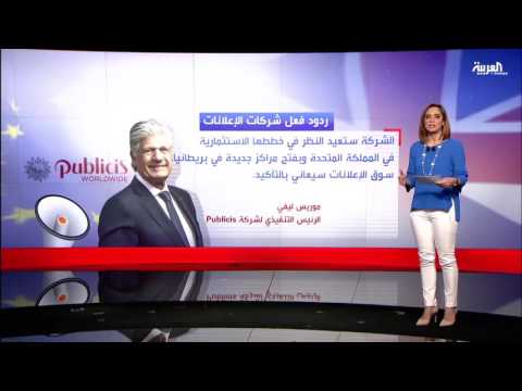بالفيديو شاهد ردود فعل الشركات العالمية على خروج بريطانيا من الاتحاد