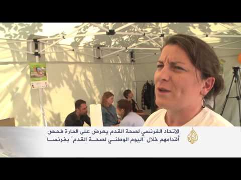 بالفيديو تنظيم اليوم الوطني لصحة الأقدام في فرنسا