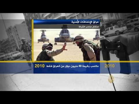 فضيحة أجهزة كشف المتفجرات الفاسدة في العراق