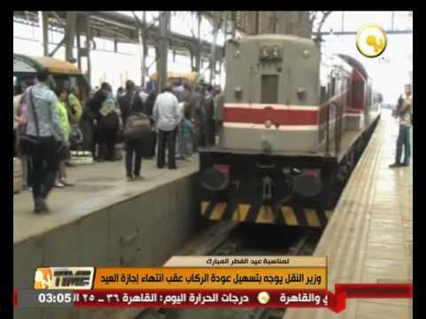 بالفيديو وزير النقل المصري يوجه بتسهيل عودة الركاب عقب انتهاء إجازة العيد