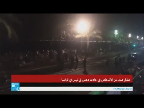 بالفيديو  شاحنة تدهس حشدًا من المواطنين في مدينة نيس الفرنسية