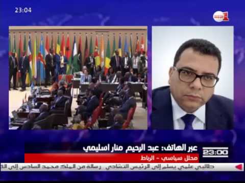 شاهد منار أسليمي يحلل أبعاد عودة المملكة المغربية إلى الاتحاد الأفريقي