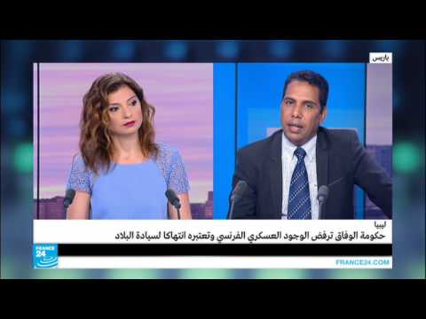 حكومة الوفاق الليبية تندد بالتدخل الفرنسي وتطالب بالتنسيق معها
