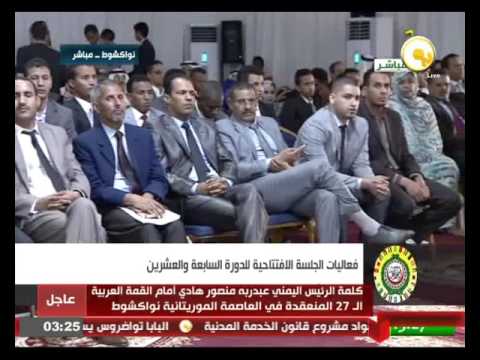 الفيديو   كلمة الرئيس اليمني عبدربه منصور هادي في القمة العربية الـ 27
