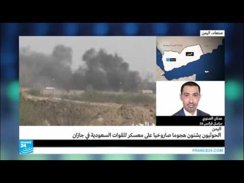 بالفيديو الحوثيون يشنون هجوما صاروخيا على معسكر للقوات السعودية في جازان
