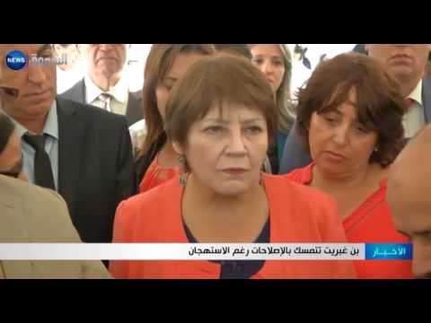 بن غبريط تتمسك بالاصلاحات
