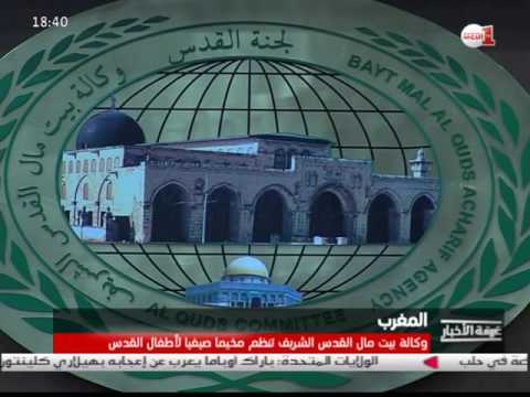 وكالة بيت مال القدس الشريف تنظم الدورة التاسعة للمخيم الصيفي لفائدة أطفال القدس