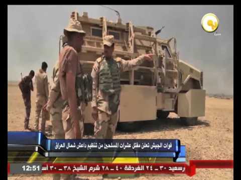 بالفيديو قوات الجيش تعلن مقتل عشرات المسلحين من تنظيم داعش شمال العراق