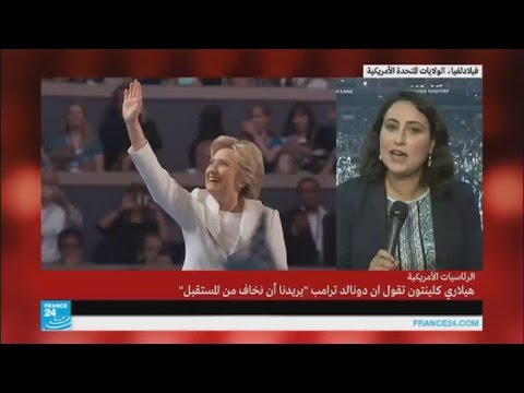 شاهد ماذا جاء في أول خطاب لهيلاري كلينتون
