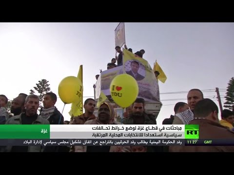 شاهد خريطة تحالفات للانتخابات المحلية في قطاع غزة