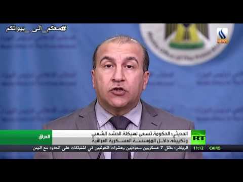 بالفيديو  الحديثي يؤكد أن حكومة العراق تسعى إلى هيكلة الحشد الشعبي
