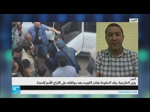 بالفيديو تفاصيل مغادرة وفد الحكومة اليمني بعد موافقته على اقتراح الأمم المتحدة