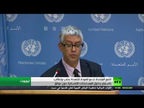 بالفيديو دعوة أممية للعودة للتهدئة في حلب وسط حالة من القلق