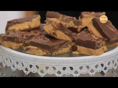 بالفيديو  طريقة عمل مربعات الشوكولاتة وزبدة الفول السوداني