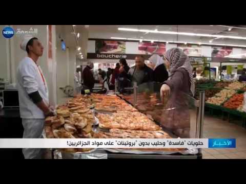 بالفيديو حلويات فاسدة وحليب بدون بروتينات على مواد الجزائريين