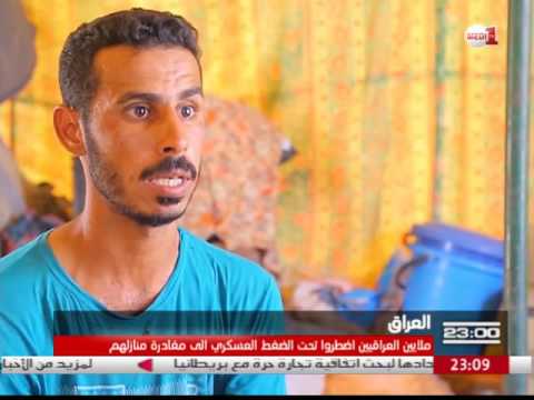 ملايين العراقيين يضطرون تحت الضغط العسكري إلى مغادرة منازلهم