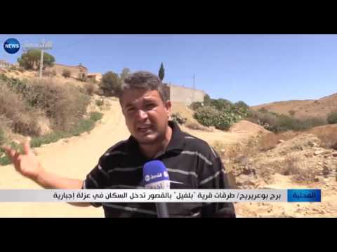  بالفيديو طرقات قرية بلفيل في القصور تدخل السكان في عزلة إجبارية