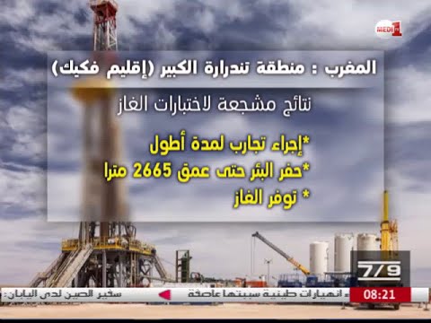 شاهد نتائج مشجعة ومهمة لاختبارات الغاز التي أجُريت في إقليم فكيك