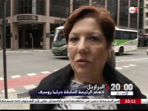 بالفيديو اتهام الرئيسة الموقوفة عن العمل ديلما روسيف بمخالفة قوانين الميزانية،