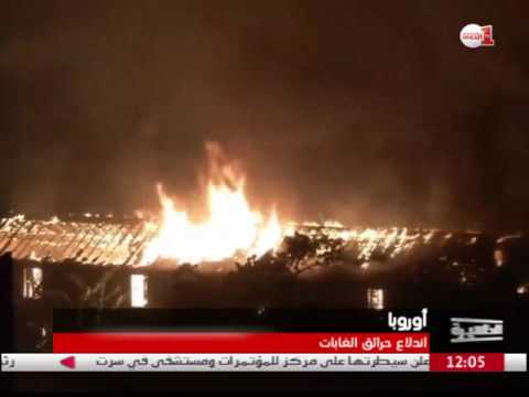 شاهد وزارة الداخلية الفرنسية توضح المناطق التي نشبت فيها النيران