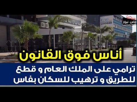 بالفيديو هكذا اعتدى أحد المواطنين على الملك العام في المغرب 