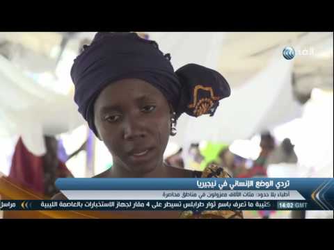 فيديو أطباء بلا حدود توضِّح خطورة الوضع الإنساني في نيجيريا