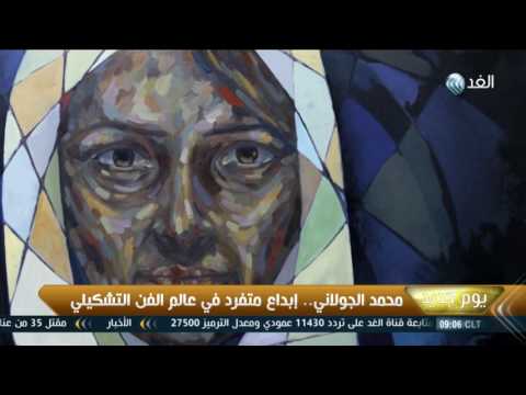 بالفيديو محمد الجولاني إبداع متفرد في عالم الفن التشكيلي