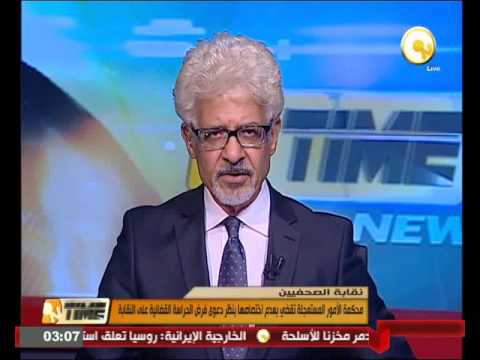 بالفيديو الأمور المستعجلة تقضي بعدم اختصاصها بنظر دعوى فرض الحراسة القضائية على نقابة الصحافيين