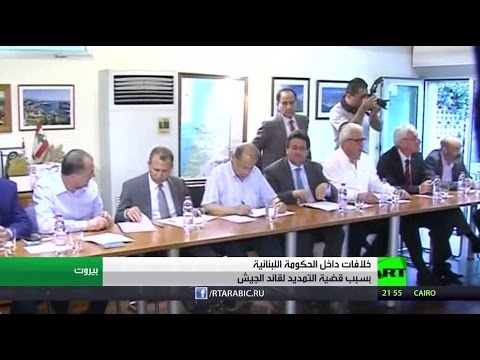 التيار الحر يقاطع جلسة الحكومة اللبنانية