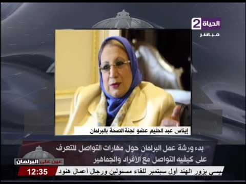 شاهد بدء ورشة عمل البرلمان بشأن مهارات التواصل