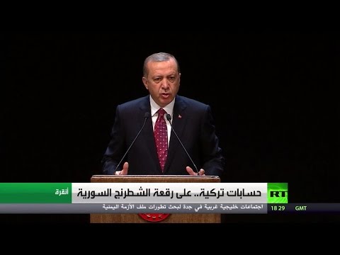 بالفيديو أردوغان يشدد على أن مصير سورية يقرره السوريون