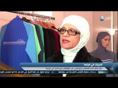 مصير الحريات في فرنسا عقب قرار منع ارتداء البوركيني في الشواطئ