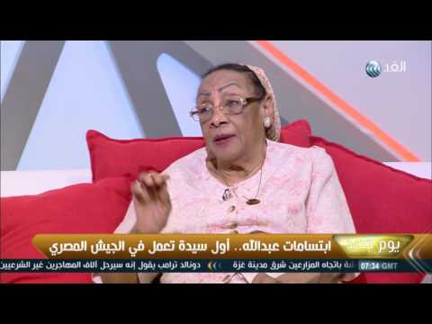 بالفيديو  ابتسامات عبد الله أول سيدة تعمل في الجيش المصري