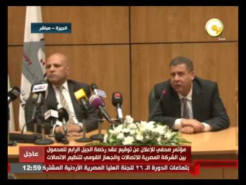 بالفيديو مؤتمر صحافي للإعلان عن توقيع عقد رخصة الجيل الرابع للمحمول في مصر