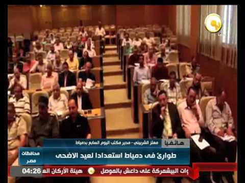 شاهد استعدادات الأجهزة المختلفة في محافظة دمياط لاستقبال عيد الأضحى