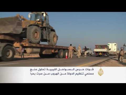 بالفيديو شاهد تأمين شواطئ سرت لمنع هروب مسلحي تنظيم داعش