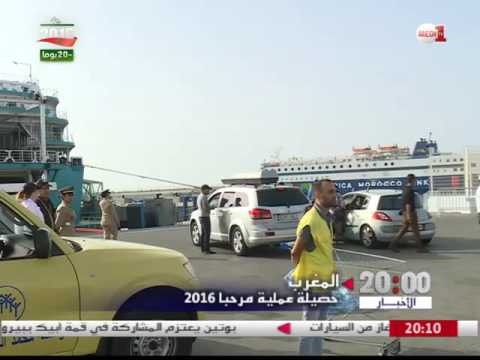 شاهد حصيلة عملية مرحبا 2016