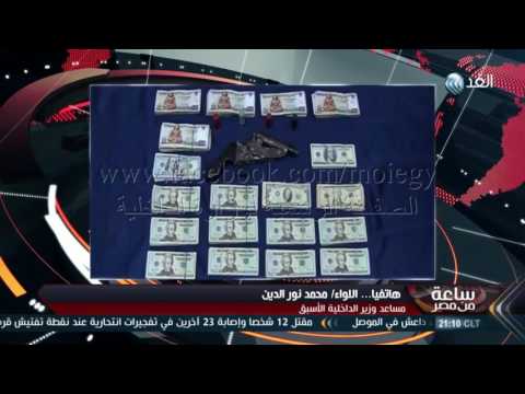 بالفيديو تفاصيل ضبط الشرطة المصرية لـخلية الأزمة الإخوانية
