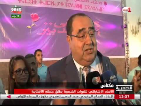 الاتحاد الاشتراكي للقوات الشعبية يطلق حملته الانتخابية من مكناس